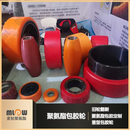 铁芯聚氨酯叉车轮更换