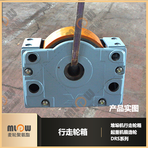 使用DRSA行走轮箱注意事项