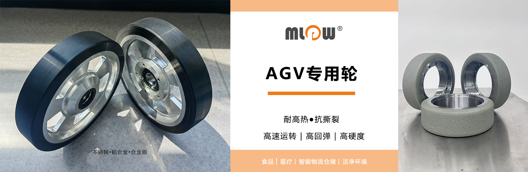 AGV专用包胶轮